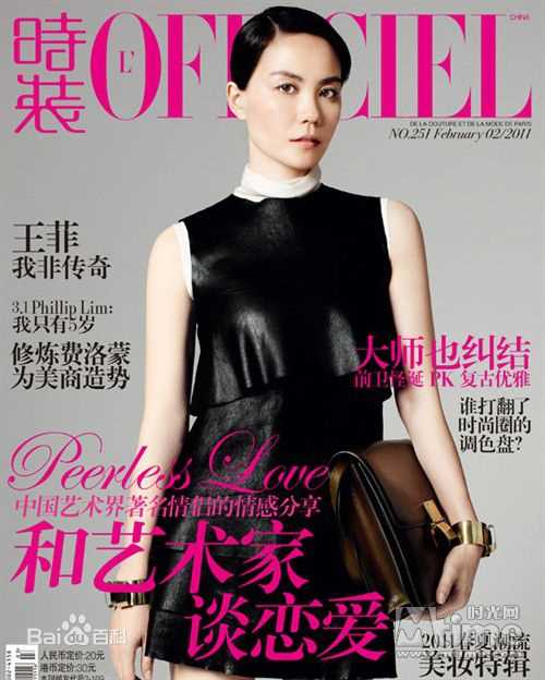 王菲(Faye Wong)精选杂志封面图册