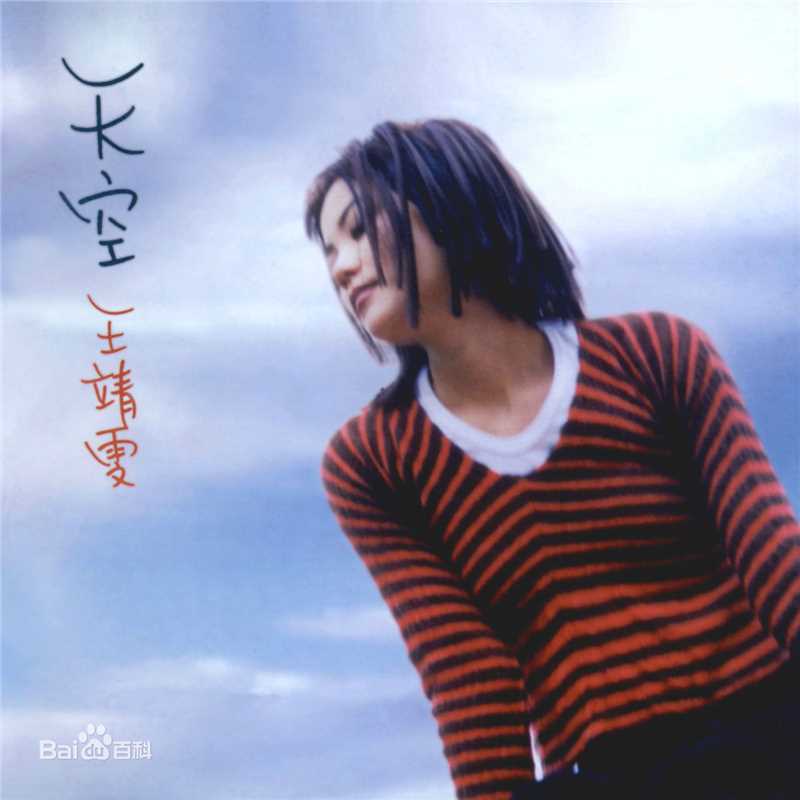 最优质王菲(Faye Wong)生活照