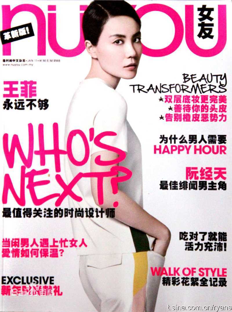 王菲(Faye Wong)精选杂志照图册