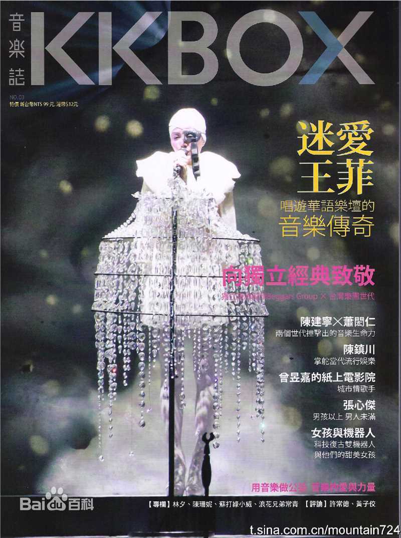 王菲(Faye Wong)精选杂志照图册