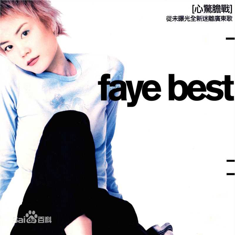 最优质王菲(Faye Wong)生活照
