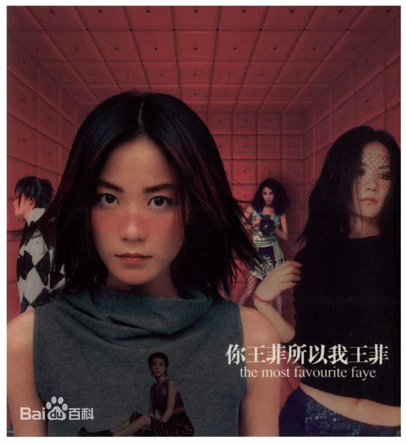 最优质王菲(Faye Wong)生活照