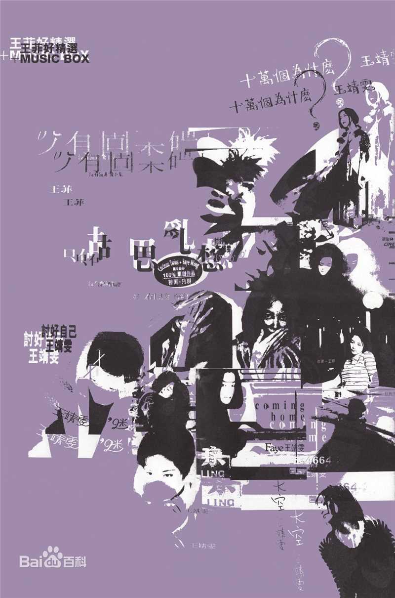 最优质王菲(Faye Wong)生活照