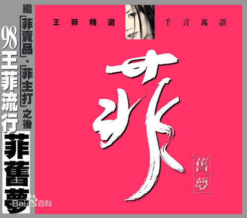 最优质王菲(Faye Wong)生活照