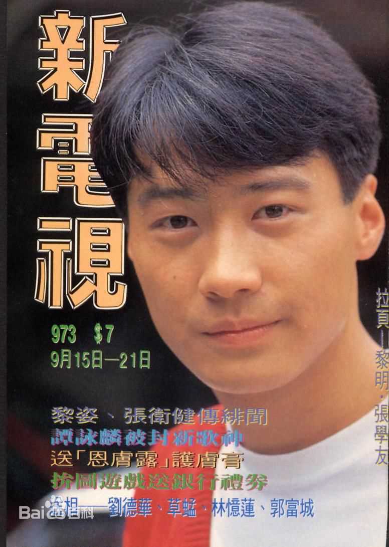 黎明(Leon Lai Ming)青年时代的生活照相册