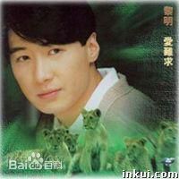 精选黎明(Leon Lai Ming)
