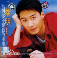 精选黎明(Leon Lai Ming)
