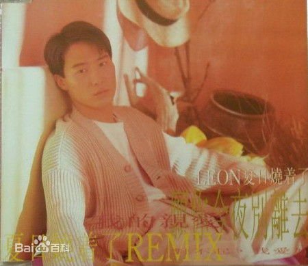 精选黎明(Leon Lai Ming)