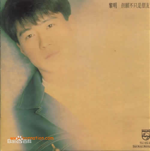 精选黎明(Leon Lai Ming)