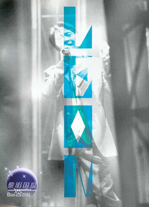 精选黎明(Leon Lai Ming)