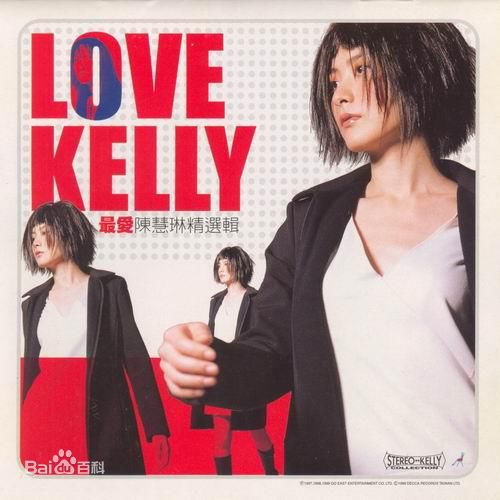 陈慧琳(Kelly Chen)专辑及宣传生活照