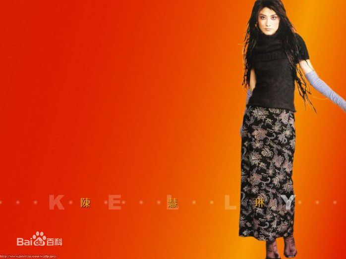 陈慧琳(Kelly Chen)个性