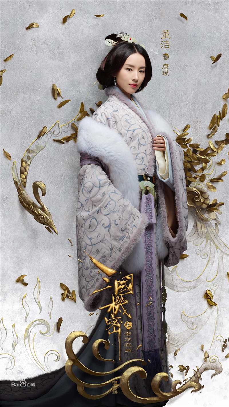 高清董洁(Angel)在《三国机密》饰唐瑛中的图集