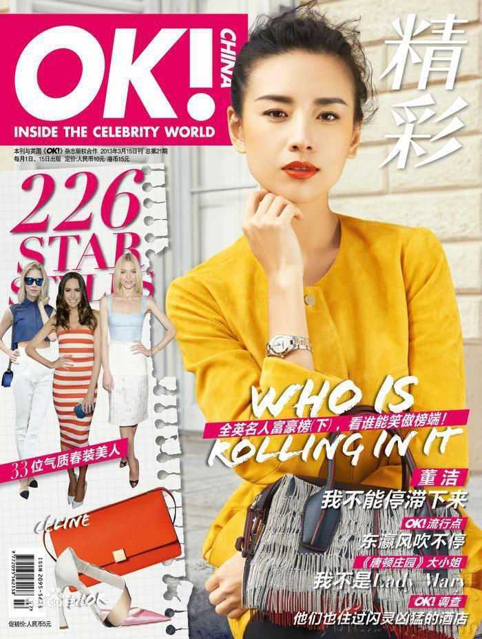 董洁(Angel)精选杂志封面图册