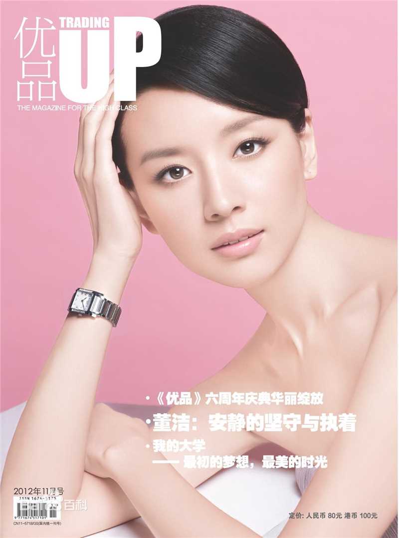 董洁(Angel)精选杂志封面图册