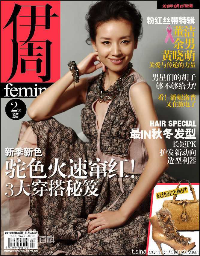董洁(Angel)精选杂志封面图册