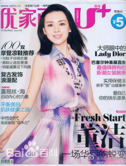 董洁(Angel)精选杂志封面图册