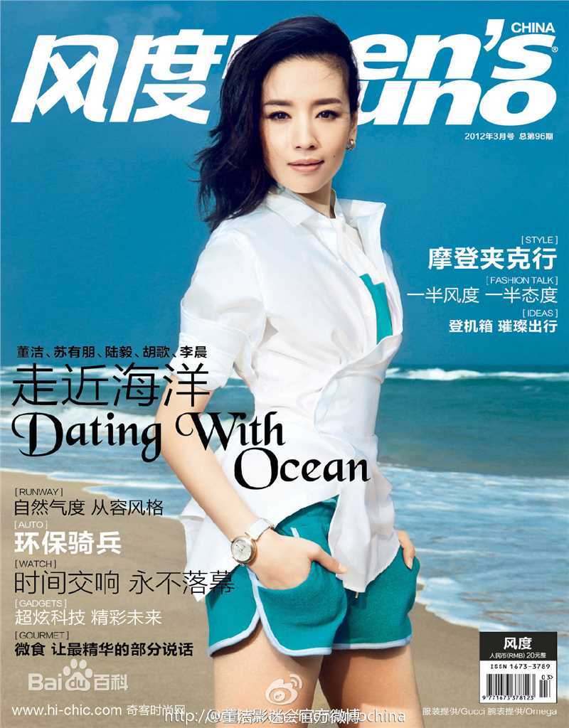 董洁(Angel)精选杂志封面图册