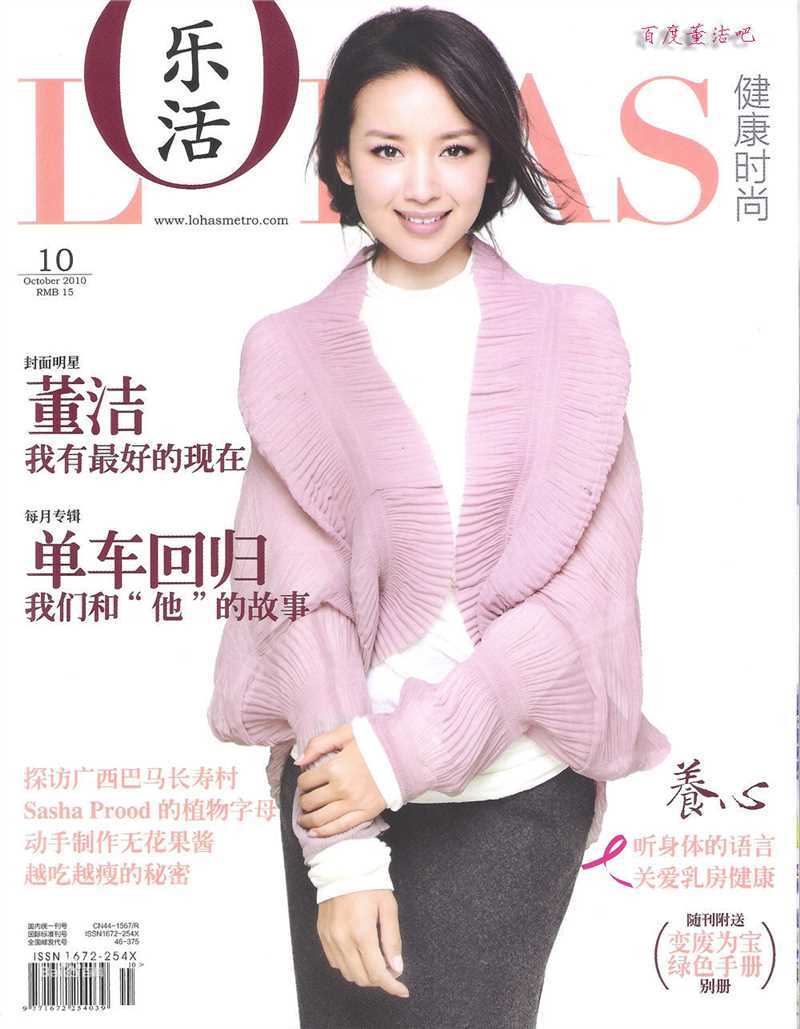 董洁(Angel)精选杂志封面图册