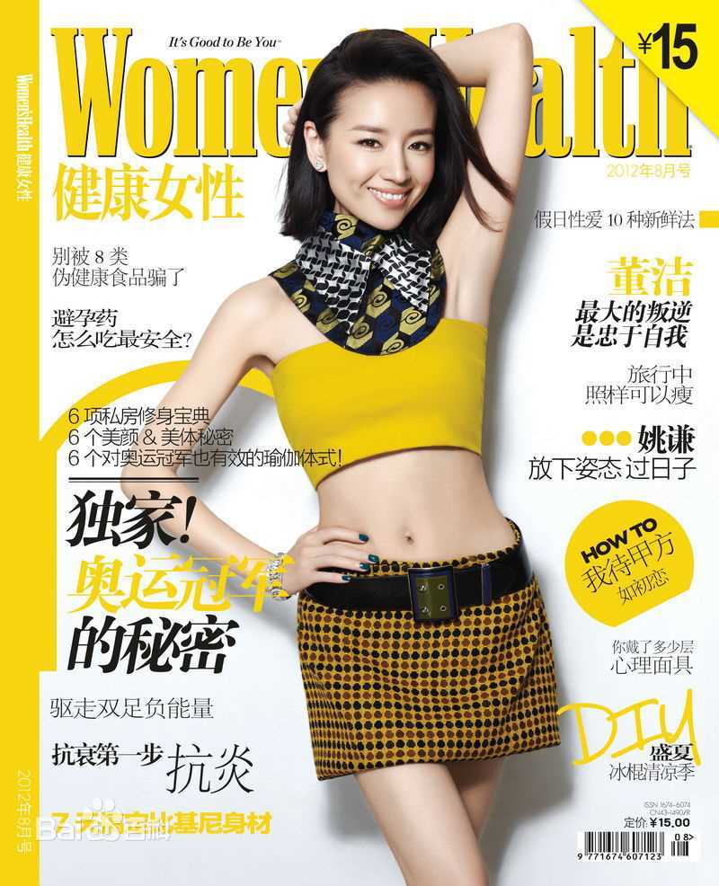 最全董洁(Angel)精彩图册