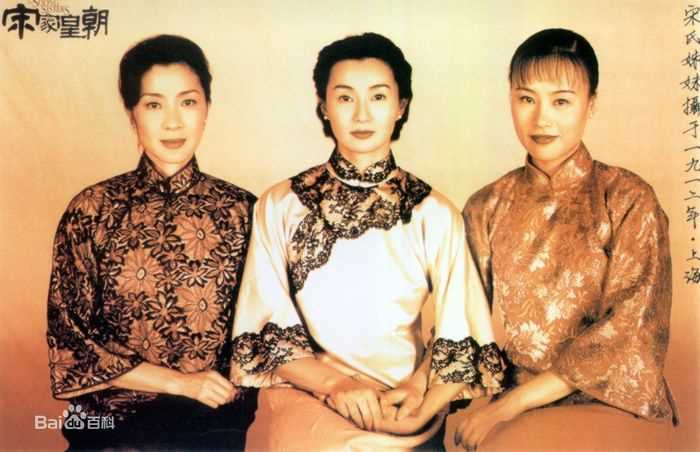 张曼玉(Maggie Cheung)《宋家皇朝》剧照