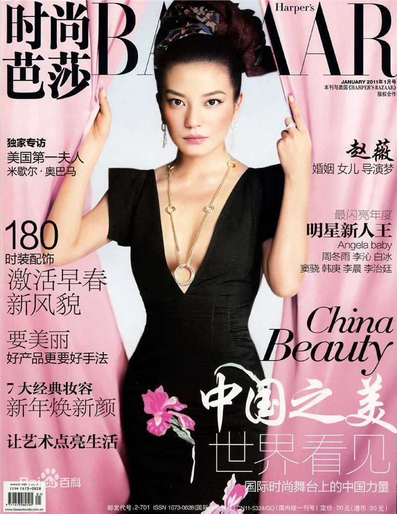 赵薇(Vicki Zhao，Zhao Wei)最新杂志封面部分壁纸