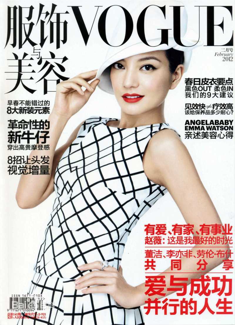 赵薇(Vicki Zhao，Zhao Wei)最新杂志封面部分壁纸