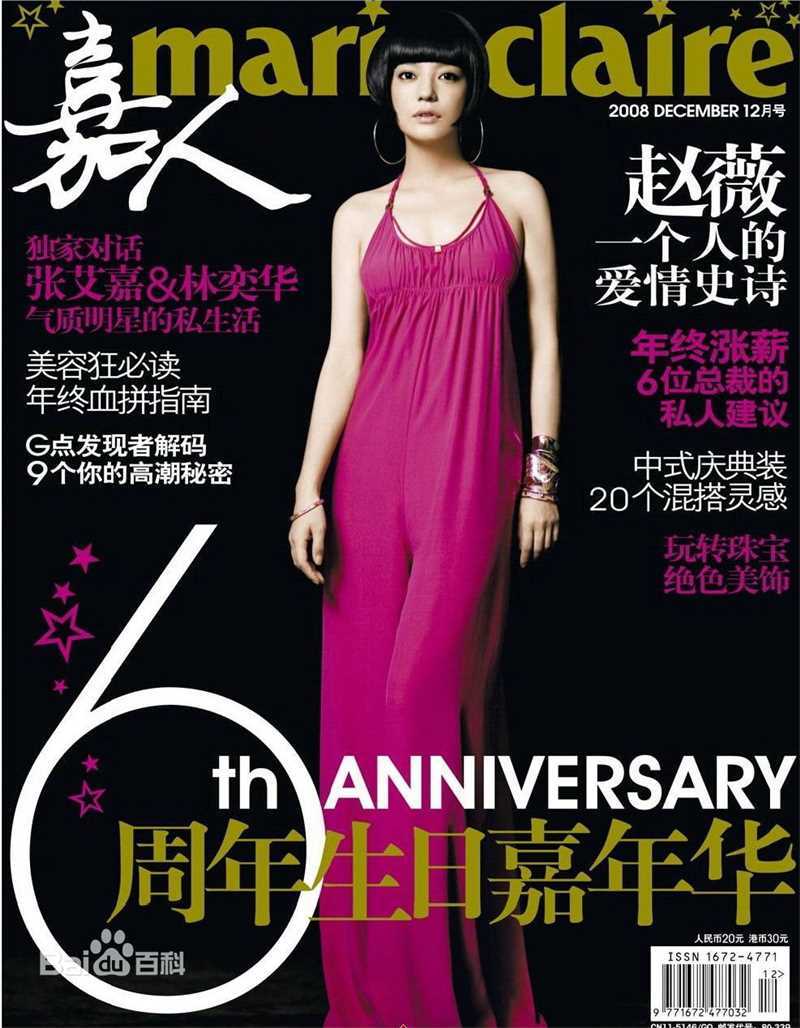 赵薇(Vicki Zhao，Zhao Wei)最新杂志封面部分壁纸