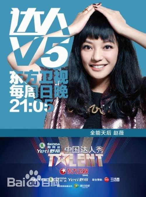 赵薇(Vicki Zhao，Zhao Wei)中国达人秀素颜照相册