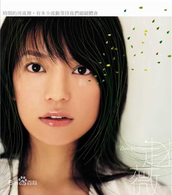 高清赵薇(Vicki Zhao，Zhao Wei)精彩图册