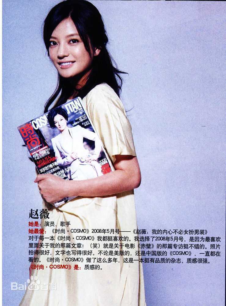 高清赵薇(Vicki Zhao，Zhao Wei)精彩图册1