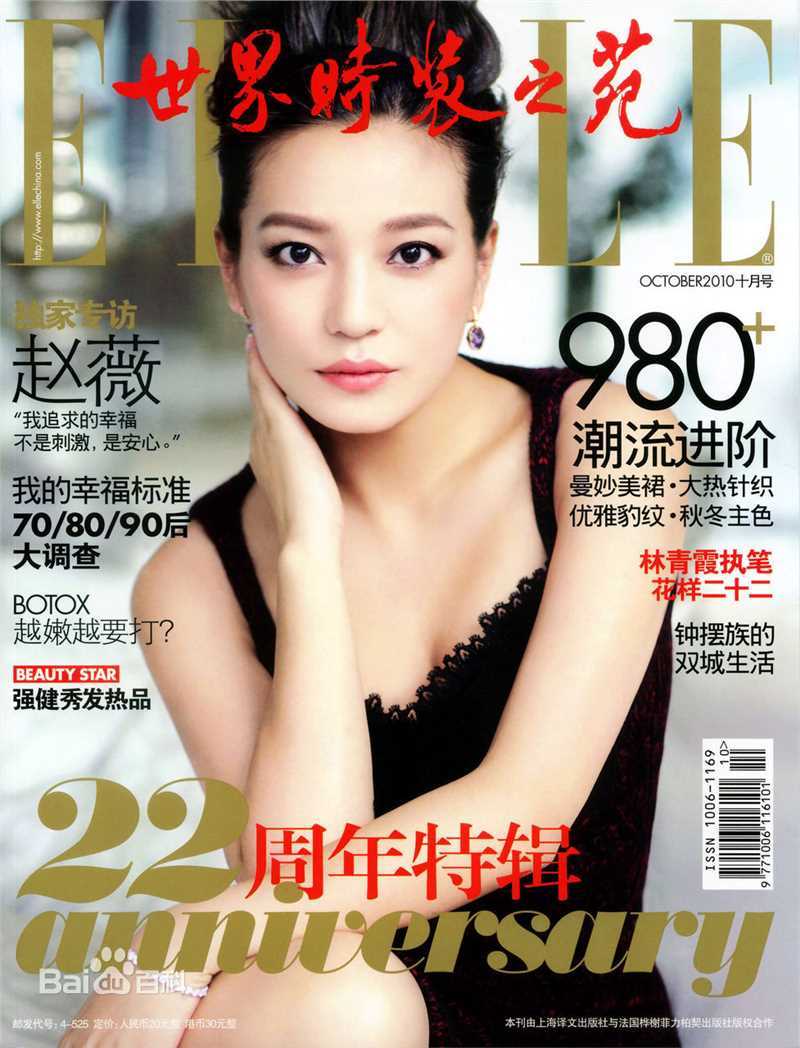 高清赵薇(Vicki Zhao，Zhao Wei)精彩图册1