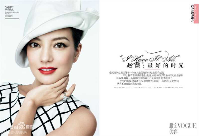 赵薇(Vicki Zhao，Zhao Wei)精彩图册