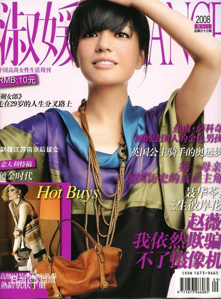 高清赵薇(Vicki Zhao，Zhao Wei)精彩图册