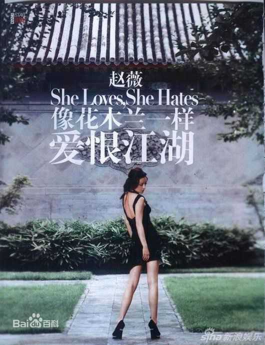 高清赵薇(Vicki Zhao，Zhao Wei)精彩图册