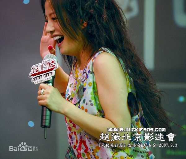 最全赵薇(Vicki Zhao，Zhao Wei)在《天使旅行箱》歌友会中的壁纸