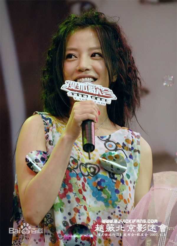 最全赵薇(Vicki Zhao，Zhao Wei)在《天使旅行箱》歌友会中的壁纸