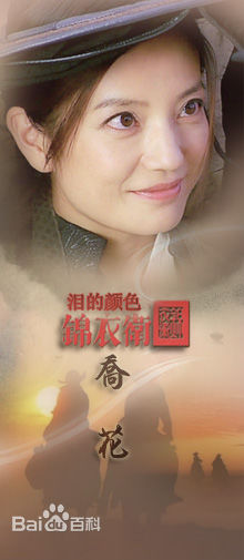 赵薇(Vicki Zhao，Zhao Wei)2010年《锦衣卫》最优质剧照
