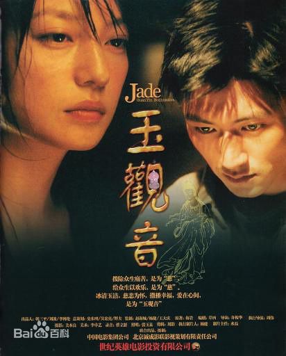 赵薇(Vicki Zhao，Zhao Wei)电影最优质海报相册