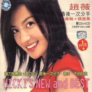 赵薇(Vicki Zhao，Zhao Wei)精选音乐专辑封面图册