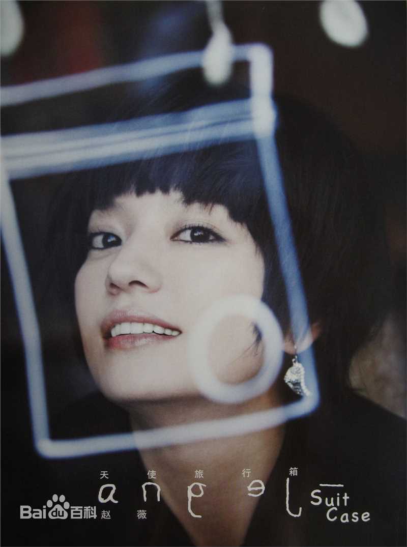 高清赵薇(Vicki Zhao，Zhao Wei)图片