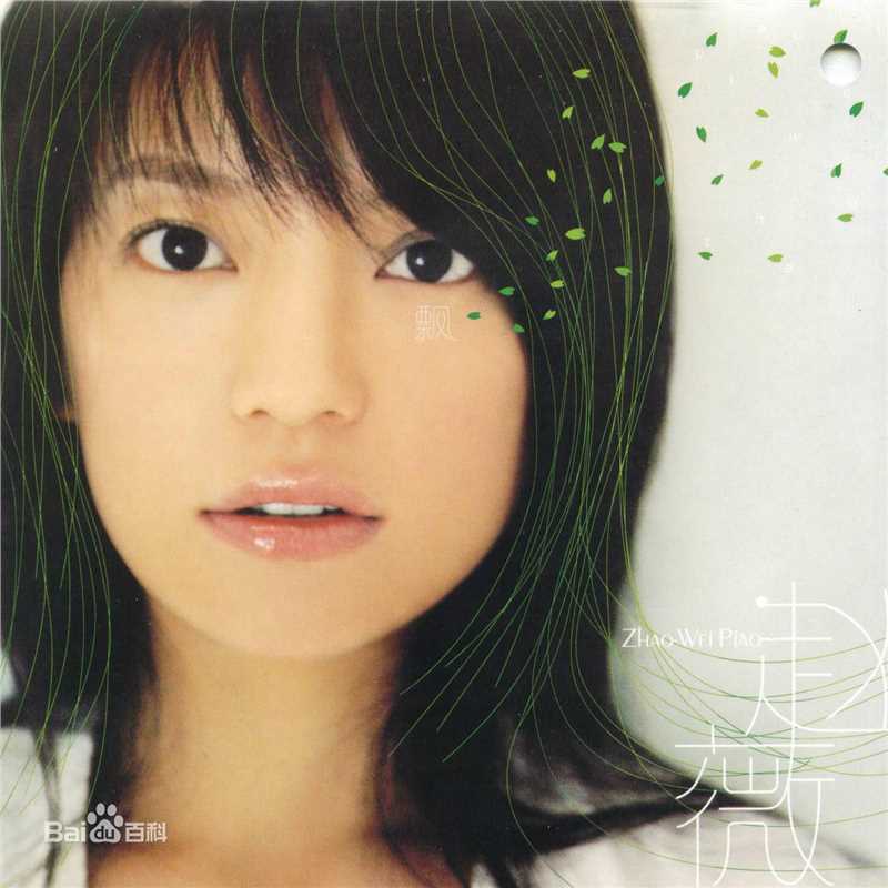 高清赵薇(Vicki Zhao，Zhao Wei)图片