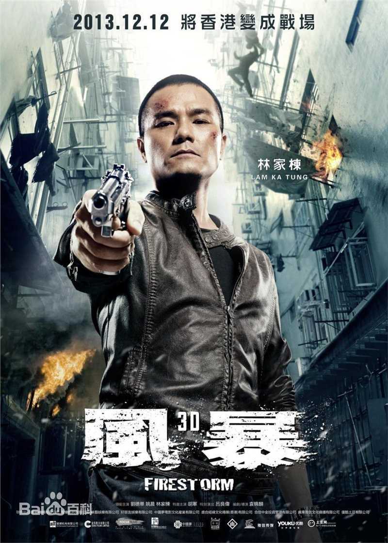 林家栋(Lam Ka Tung，Gordon Lam Ka Tung)主演电影图册