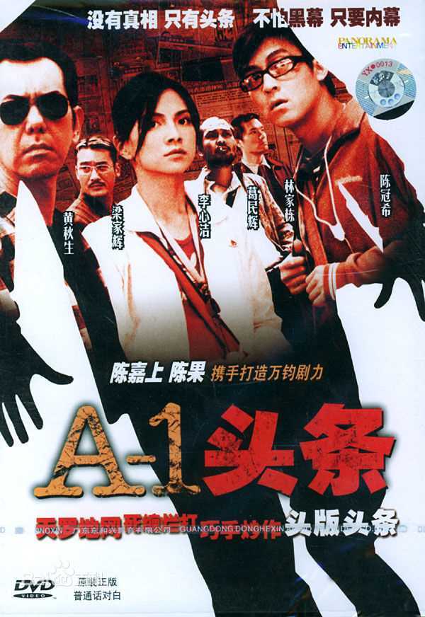 林家栋(Lam Ka Tung，Gordon Lam Ka Tung)主演电影图册