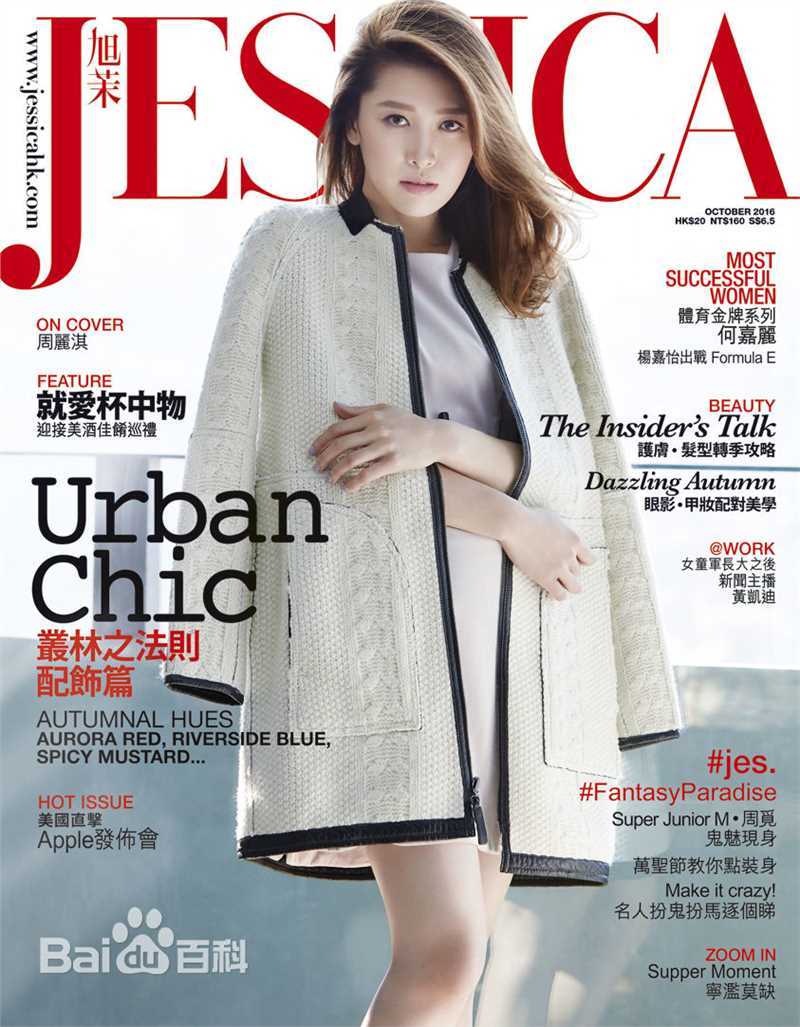 周丽淇(Niki Chow LaiKei)高清杂志封面图集