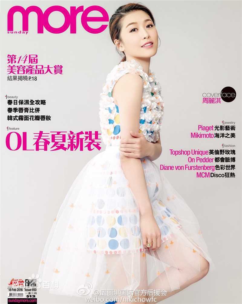 周丽淇(Niki Chow LaiKei)高清杂志封面图集
