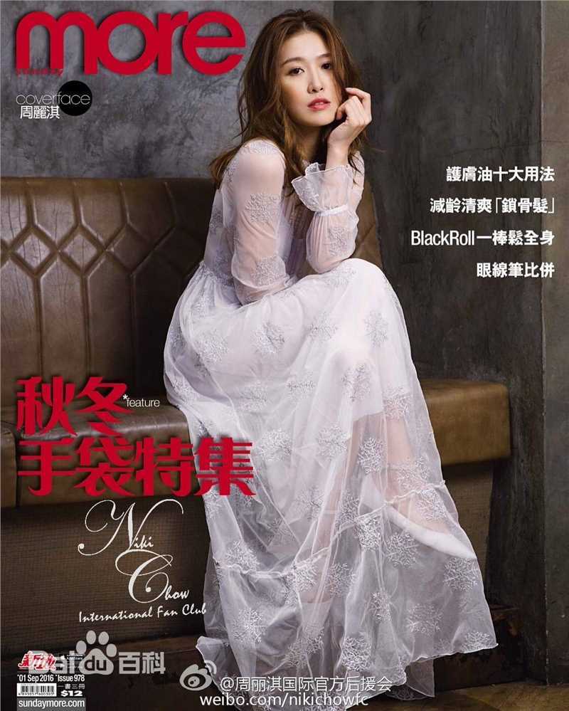 周丽淇(Niki Chow LaiKei)高清杂志封面图集