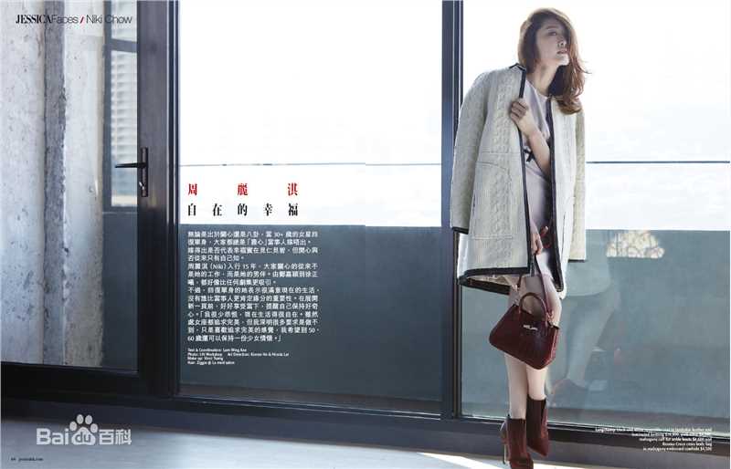周丽淇(Niki Chow LaiKei)高清杂志封面图集
