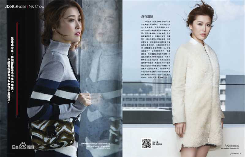 周丽淇(Niki Chow LaiKei)高清杂志封面图集