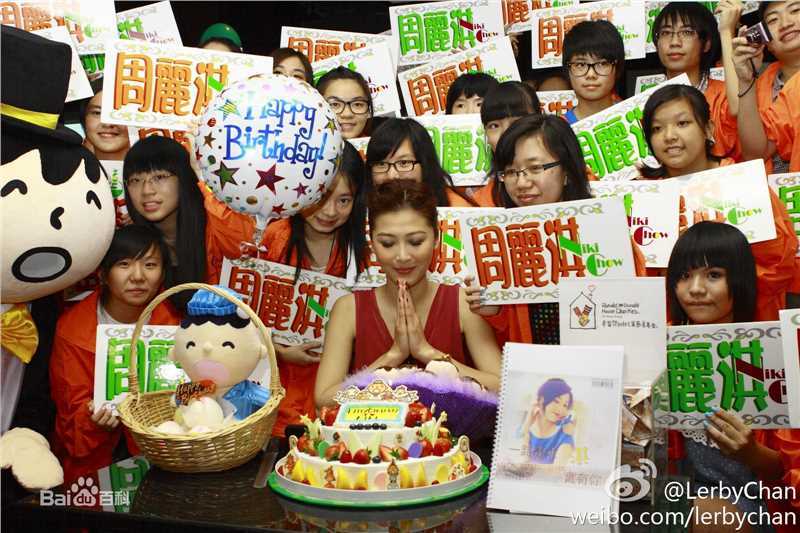 周丽淇(Niki Chow LaiKei)2011年生日会图册